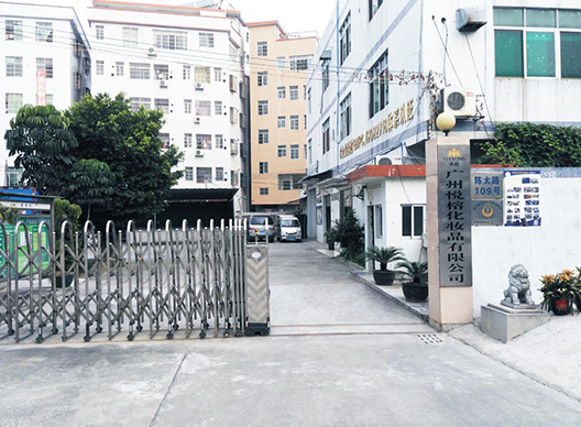 廣州悅榕化妝品有限公司